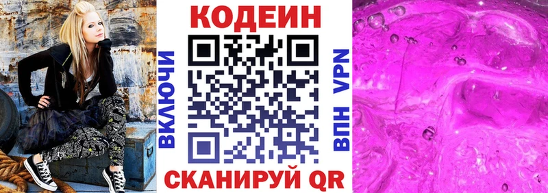Codein напиток Lean (лин)  Могоча 